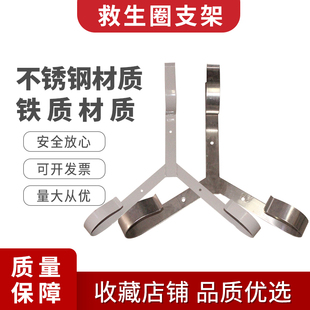 救生圈挂架支架 不锈钢救生圈架铁制 游泳圈架挂架 固定架子船用