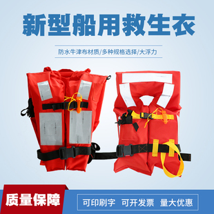 船检CCS认证新型救生衣 船用新标准救生衣 船级社认证正品