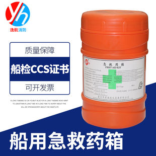 经济便携船用急救药箱 救生艇药箱 艇用药包 水上救援药箱药包