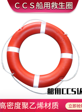 船用国标ccs塑料船检救生圈成人泡沫游泳专业加厚实心救生圈认证