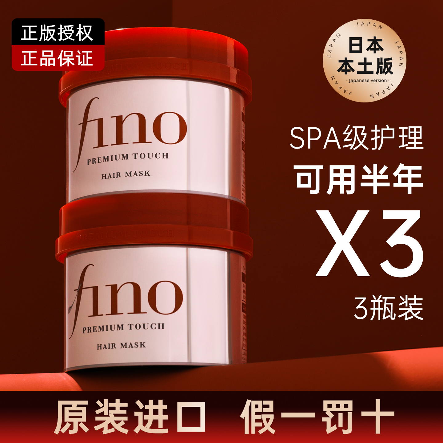 3瓶装资生堂fino发膜修复干枯