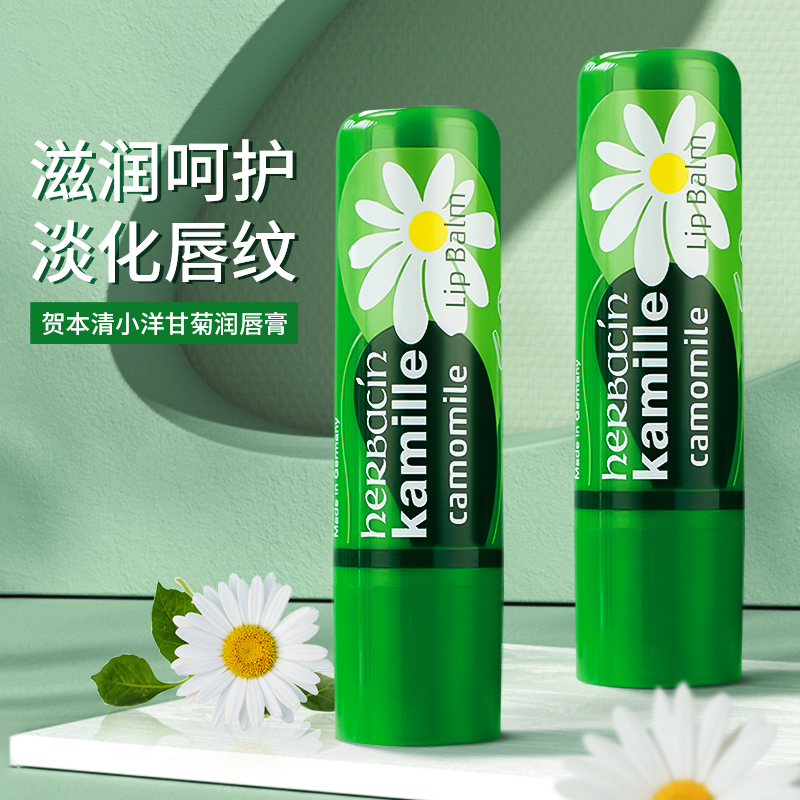 德国Herbacin小甘菊修护润唇膏女保湿滋润补水防干裂男士润唇热销