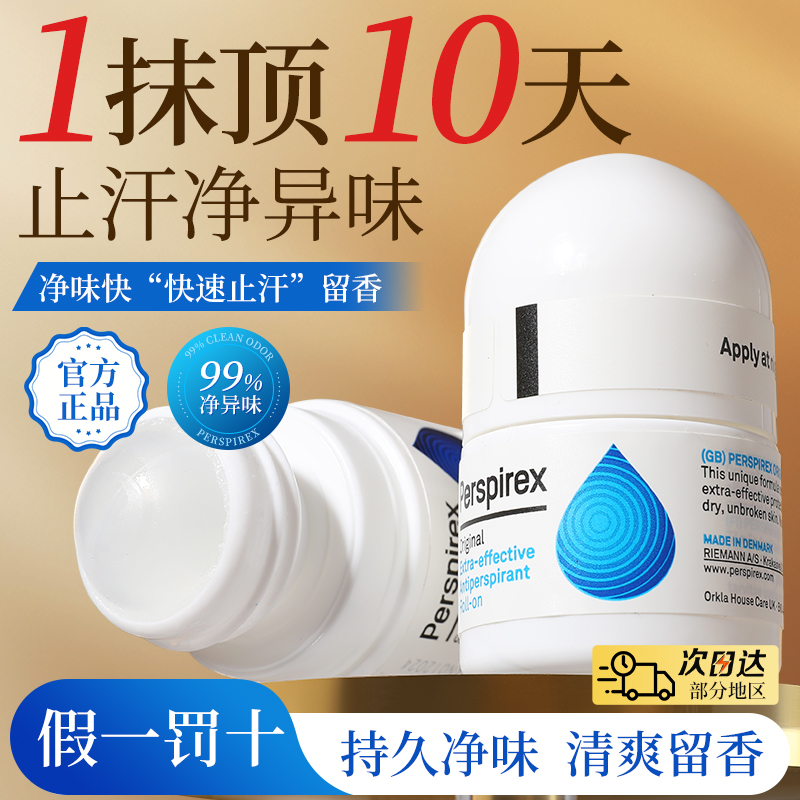 PERSPIREX腋下除臭止汗走珠20ml