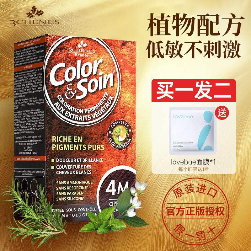 法国三橡树染发剂正品染头发女
