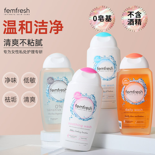 2瓶装femfresh芳芯私处洗护液