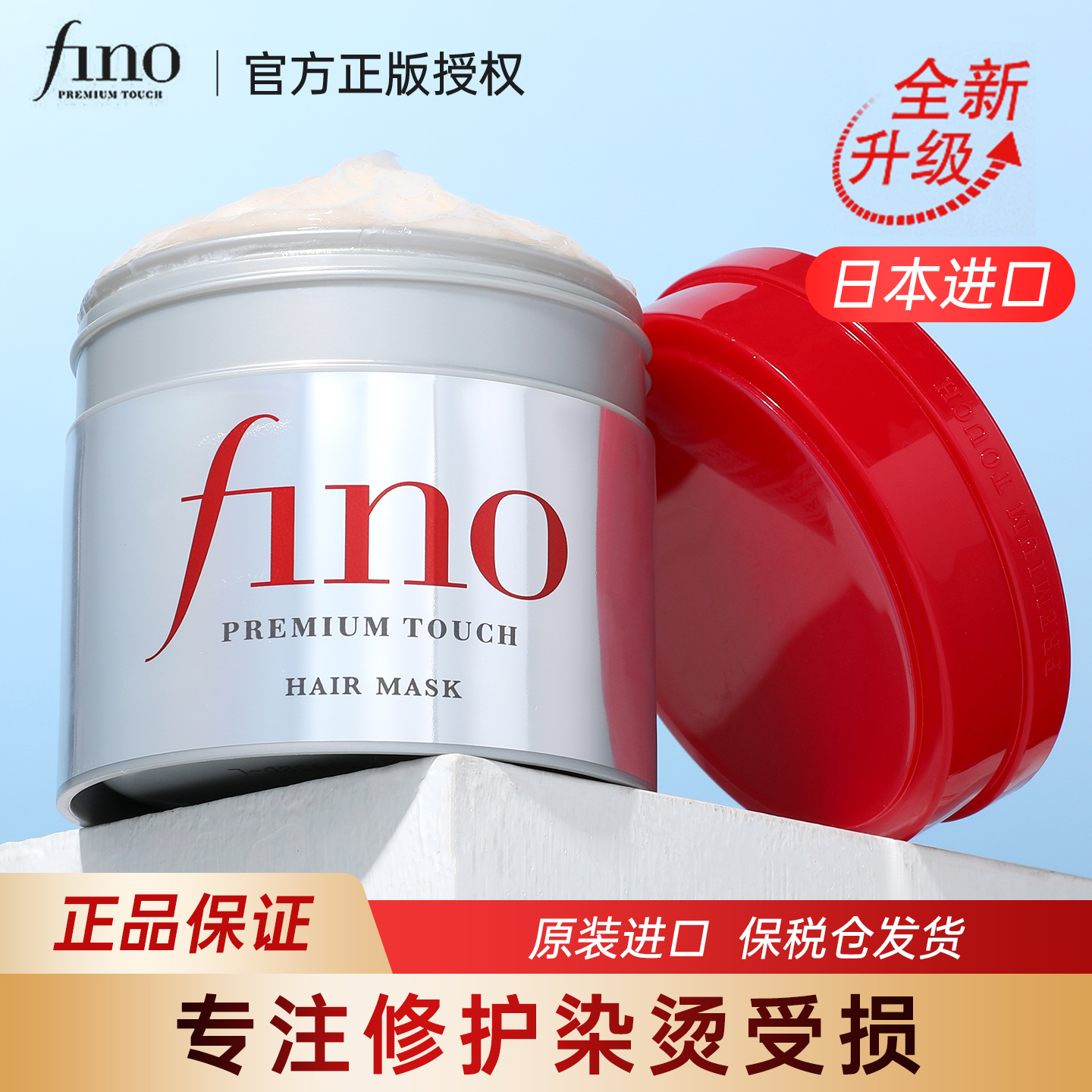 资生堂fino高效渗透发膜修复干枯