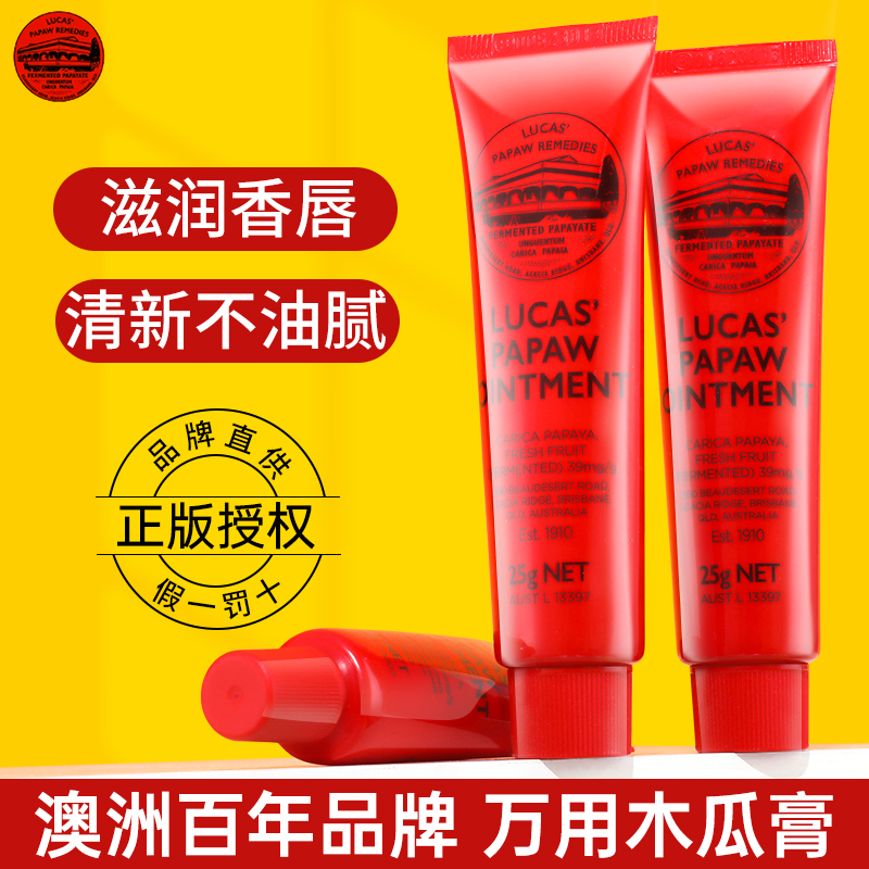澳洲LUCAS木瓜膏澳洲LUCAS木瓜膏