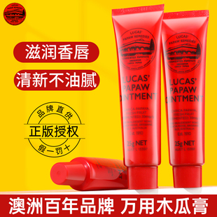 澳洲Lucas番木瓜膏万能保湿 婴儿霜淡化唇纹去死皮唇膜修护润唇膏