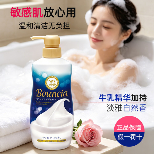 COW牛乳石碱牛奶沐浴露