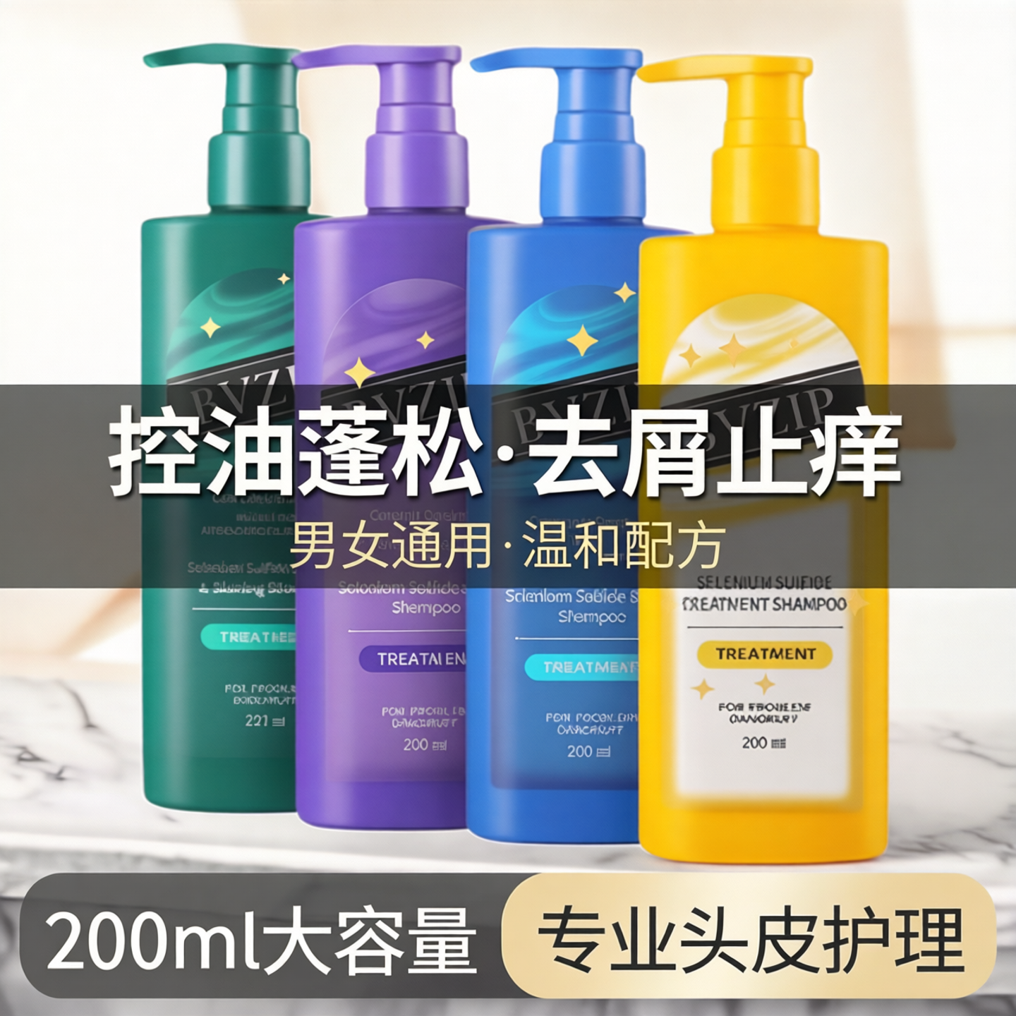 bvzip二硫化硒洗发水控油蓬松去屑止痒男女士洗发露去头屑洗头水