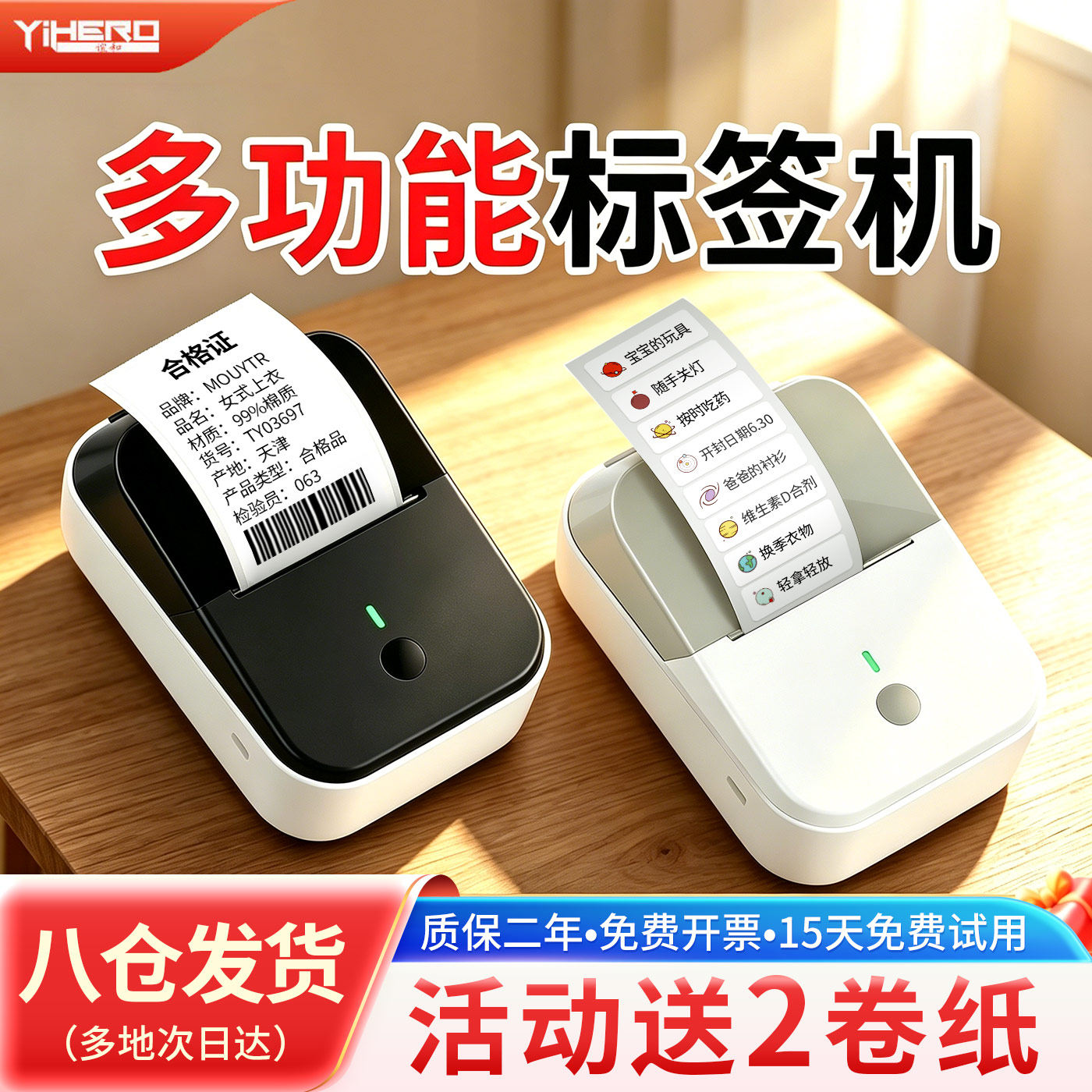 谊和YP11/YP10S服装吊牌标签打印机小型商用不干胶贴纸热敏标签机食品日期珠宝女装店条码价格打码器手持便携