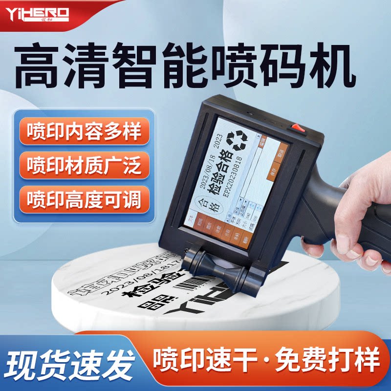 谊和CH10/CH200生产日期喷码机手持小型大小字符智能喷码机打印食品条码价格logo二维码标签编号数字纸箱喷码
