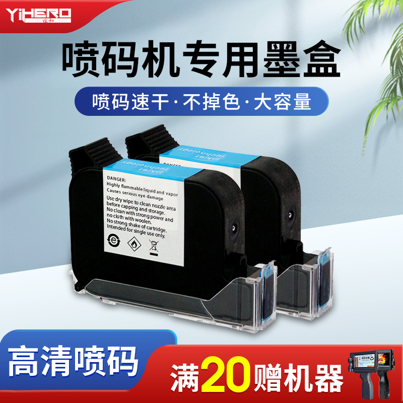 谊和喷码机墨盒CH10/CH200/600/2000/3000高附着力速干墨盒喷码机