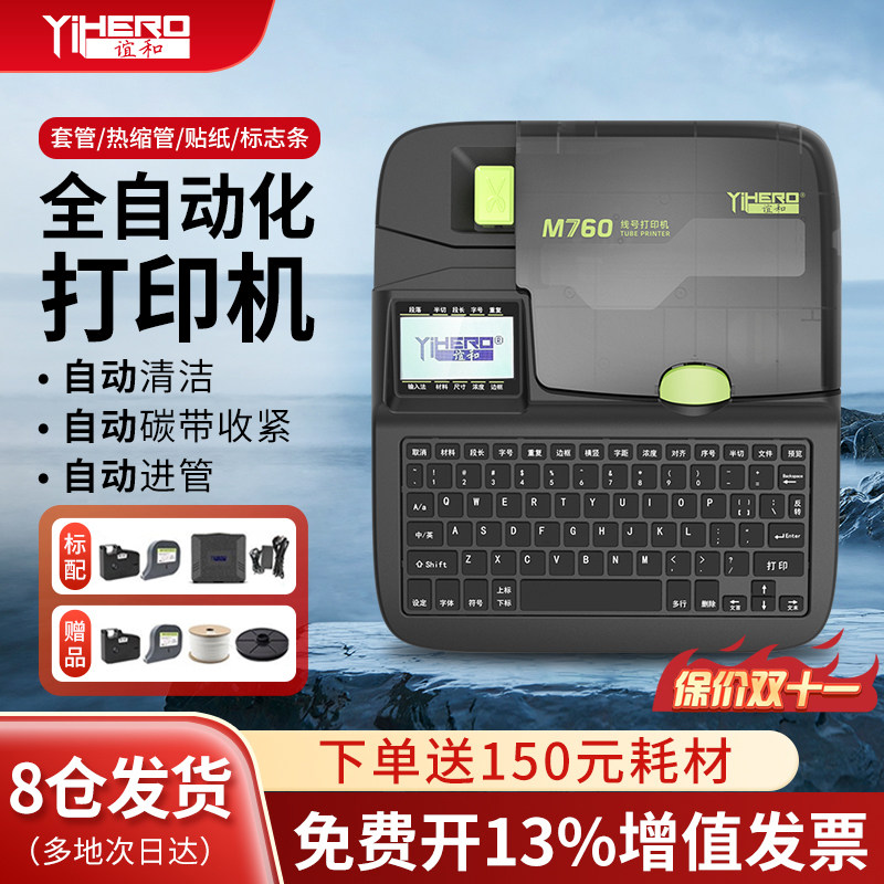谊和M760/780线号机号码管打印机手持便携电脑全自动PVC套管热缩管标志条贴纸号码管工程打号机线标打码机怎么样,好用不?
