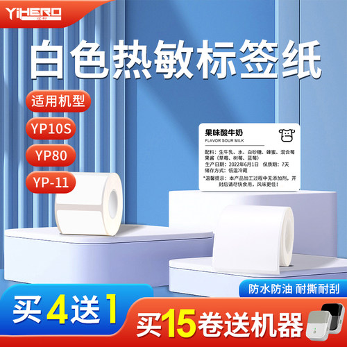 YIHERO/谊和不干胶条码标签纸