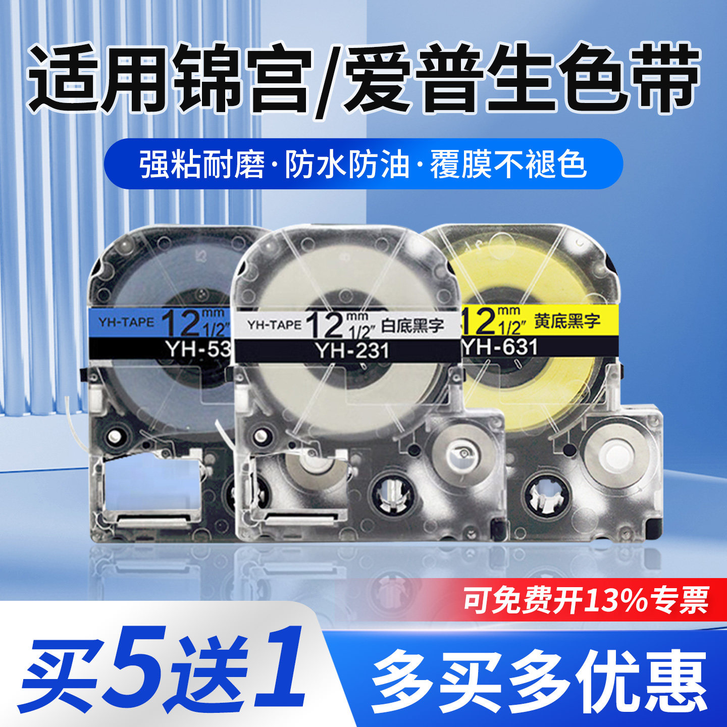 适用锦宫标签机色带12mm 6 9 18 SR230CH标签纸 爱普生不干胶贴纸 LW-K400/600P/LW700/PT-1000P/530C 标签带