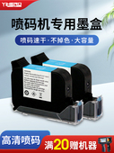 机墨盒CH10 3000高附着力速干墨盒喷码 CH200 2000 机 600 谊和喷码