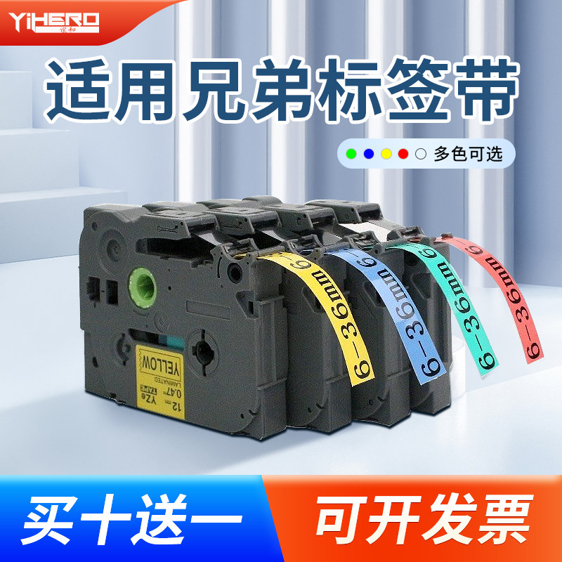 适用brother兄弟YZE标签机色带12mm打印机6标签带9白底黑字24线缆不干胶D450标签纸18打印纸30mm PT-D210