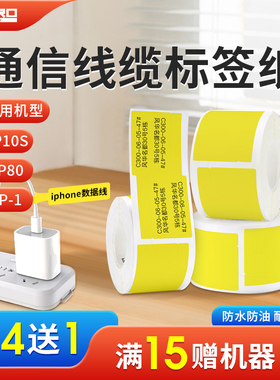 谊和yp10s/yp1/20/80标签机贴纸移动联通机房通信旗帜刀型F型尾纤网线logo线缆标签纸热敏防水不干胶标签纸