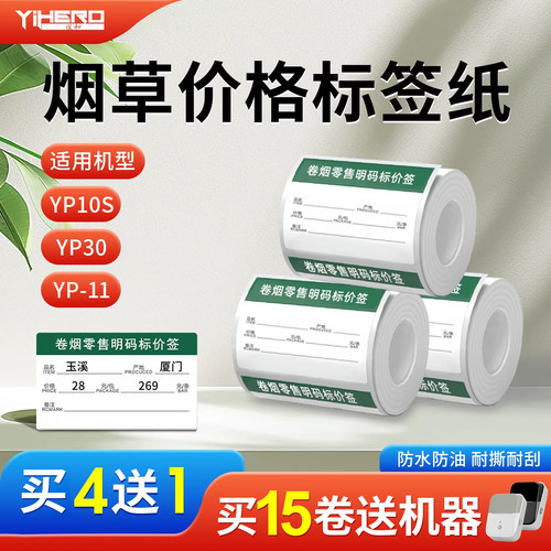 谊和烟草标签打印纸热敏不干胶