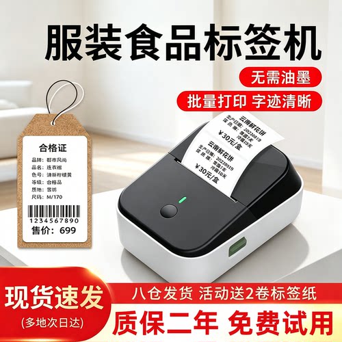 谊和YP11食品日期吊牌标签打印机
