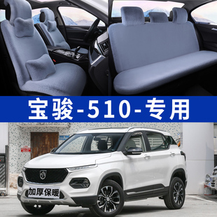 宝骏510汽车坐垫冬季毛绒车垫子短毛绒保暖加厚车内车座套女神款