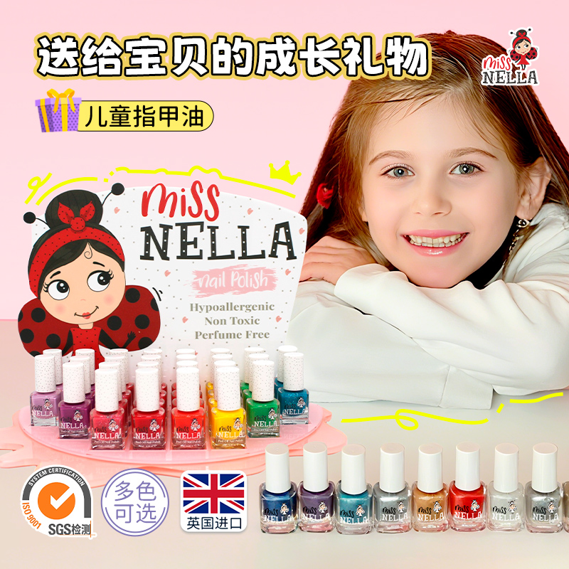 MissNella可撕拉儿童水性指甲油