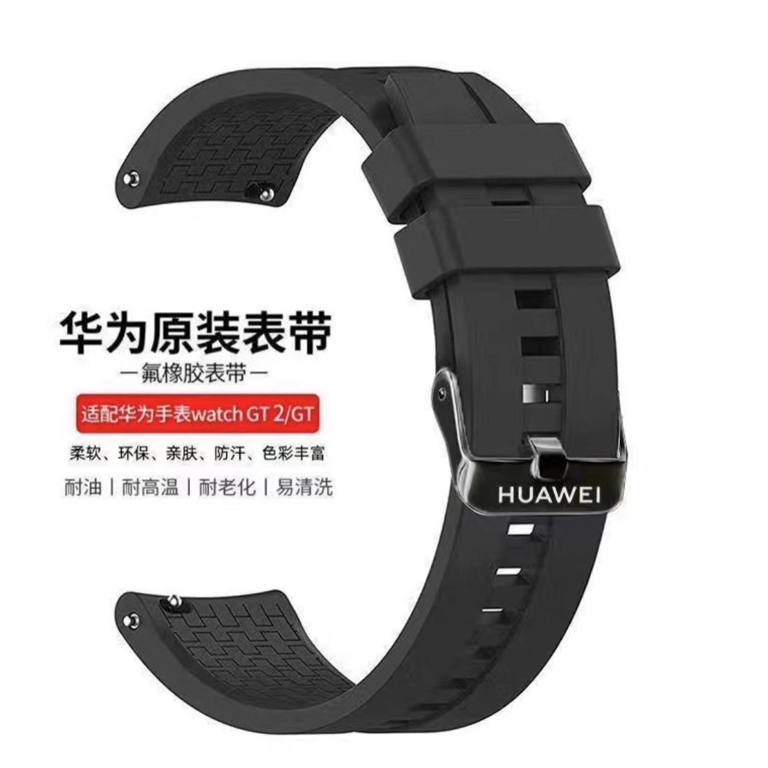 适用华为GT/Watch运动硅胶表带