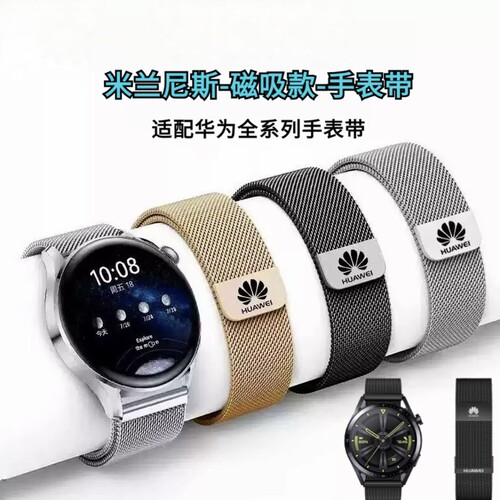 适用华为GT6/Watch4磁吸金属表带