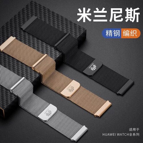 适用华为GT6/5米兰尼斯透气表带