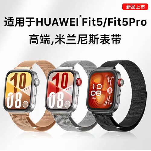 适用华为fit5/fit4磁吸金属表带