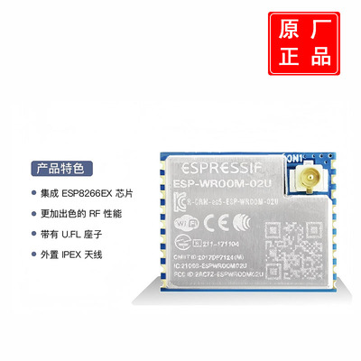 ESP-WROOM-02U/02D量大价优