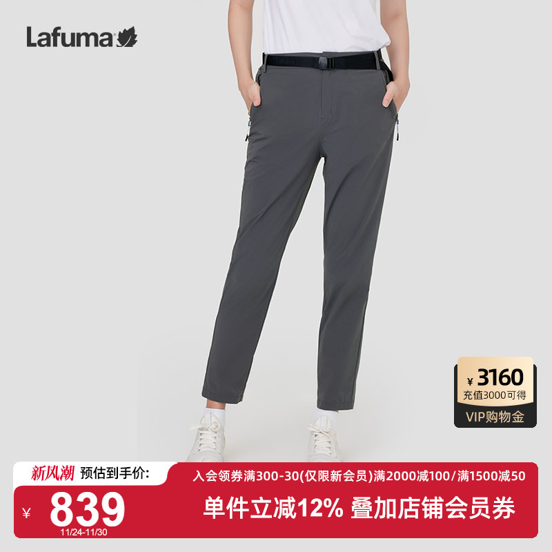 Lafuma户外抗菌凉感防晒长裤