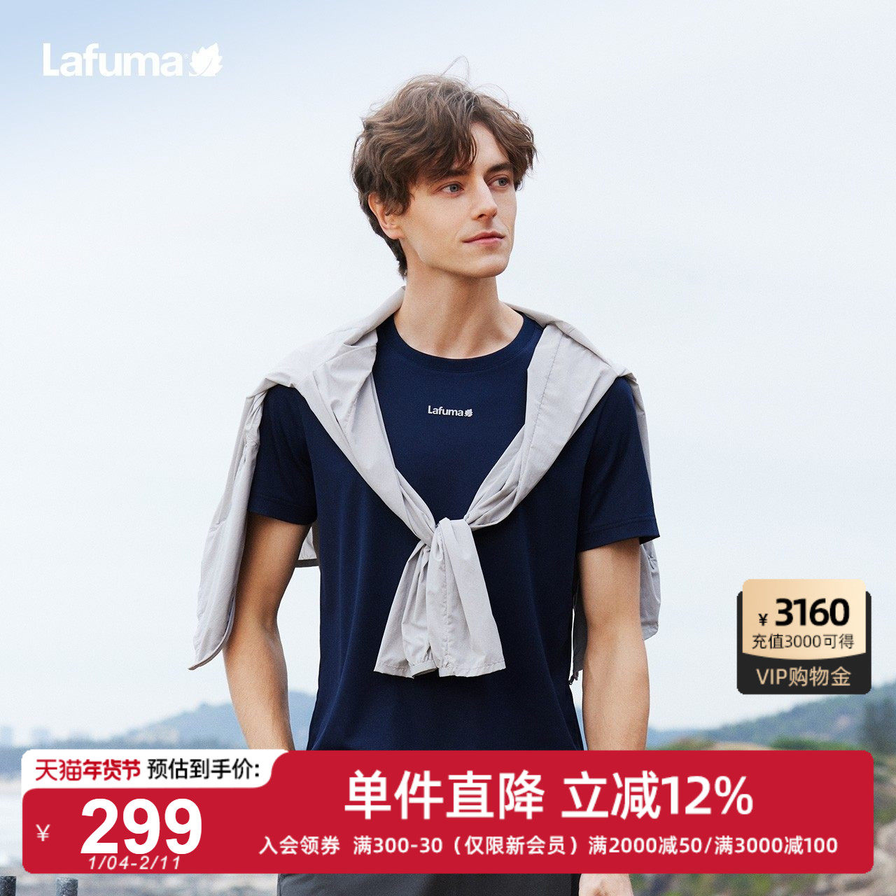 LAFUMA乐飞叶户外24夏季新品吸湿速干健身跑步短袖T恤男凉感上衣,户外/登山/野营/旅行用品,速干T恤,淘宝优惠券,粉丝福利购,淘宝优惠卷