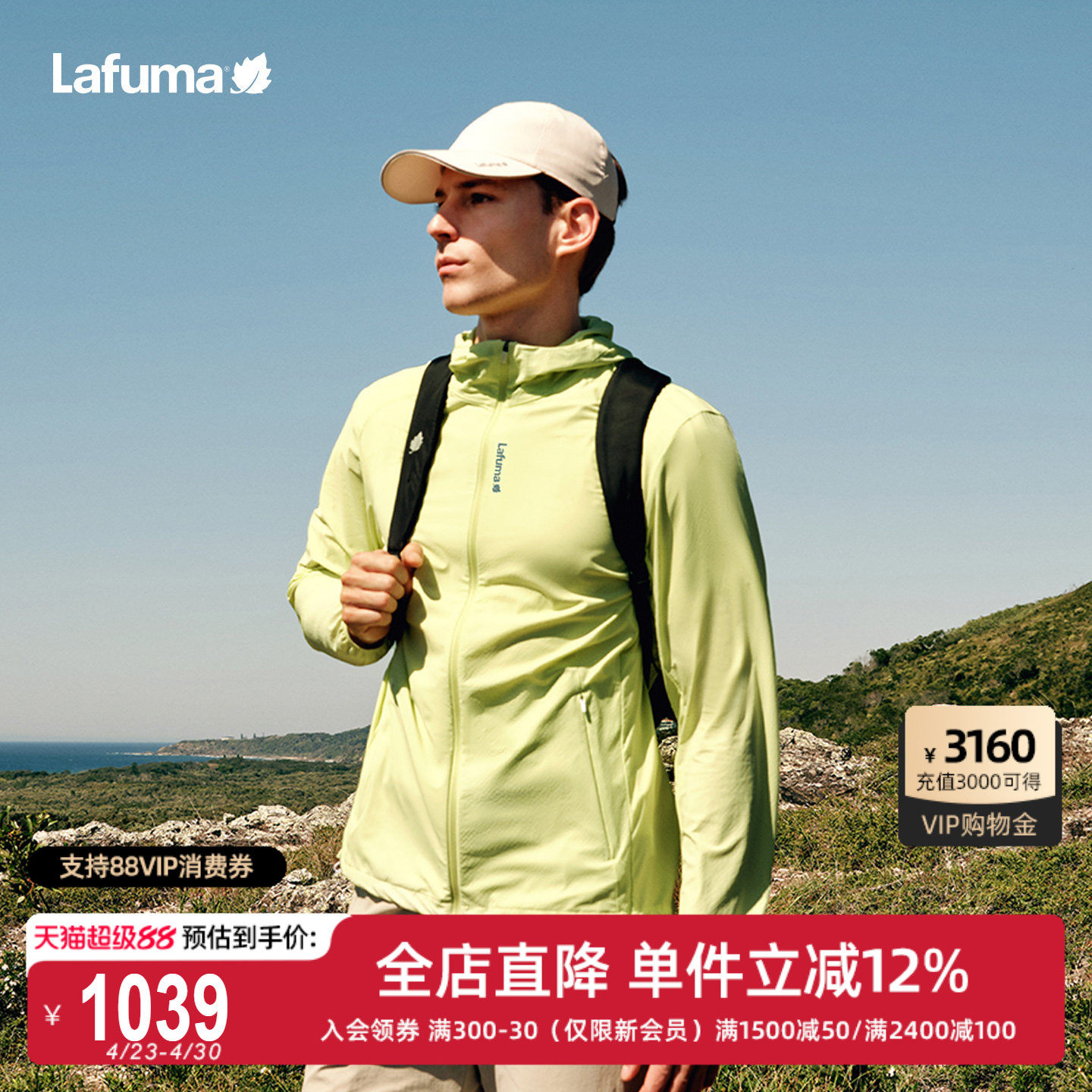 LAFUMA乐飞叶户外春夏吸湿速干轻量夹克男士运动休闲连帽轻薄外套