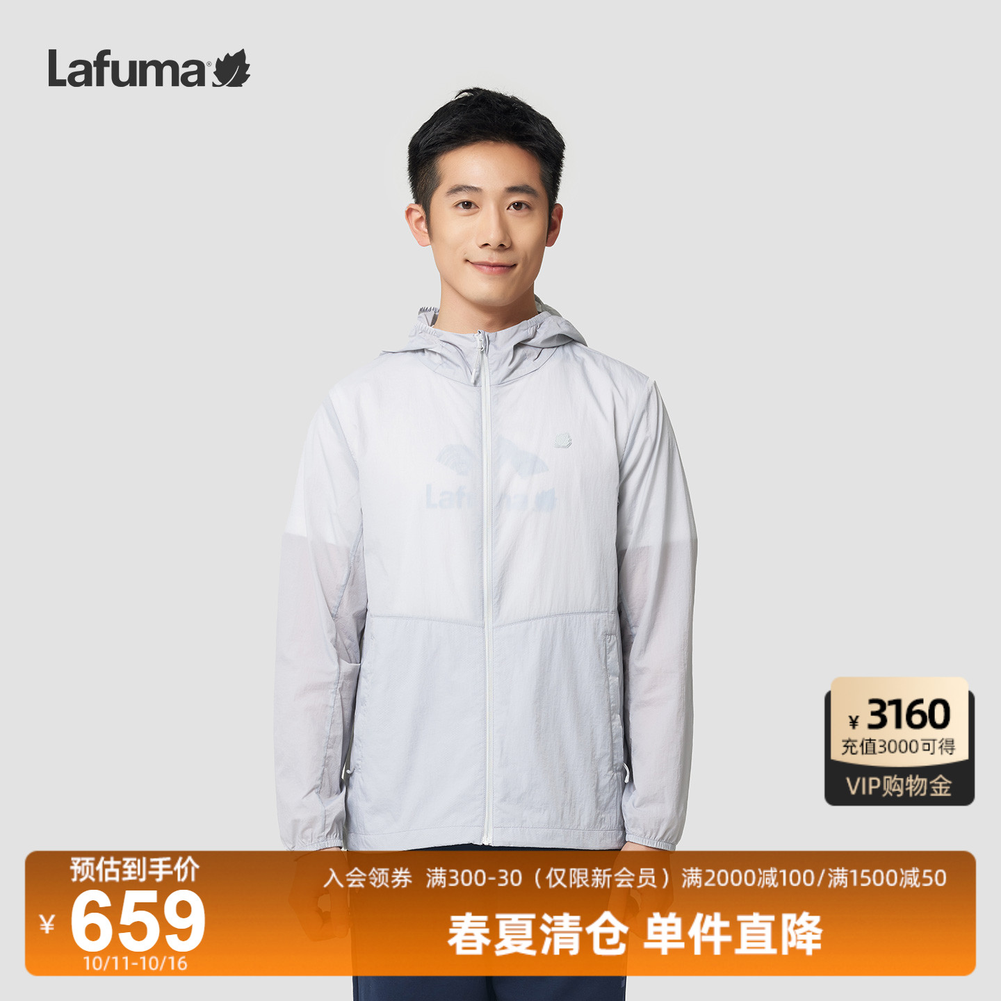 LAFUMA户外休闲防泼水UPF40+防晒衣外套男防紫外线运动风衣专供