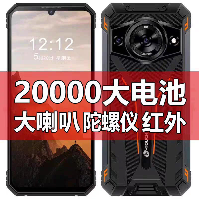 骑手外卖员20000毫安智能手机全网通5G指纹大喇叭超长待机红外线