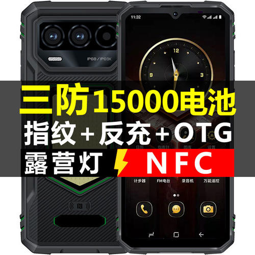 三防智能15000毫安电池大喇叭户外骑手外卖员NFC超薄超长待机平板