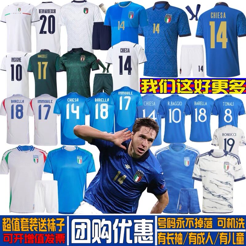 2425欧洲杯意大利球衣主客场足球服套装定制男运动训练比赛队服