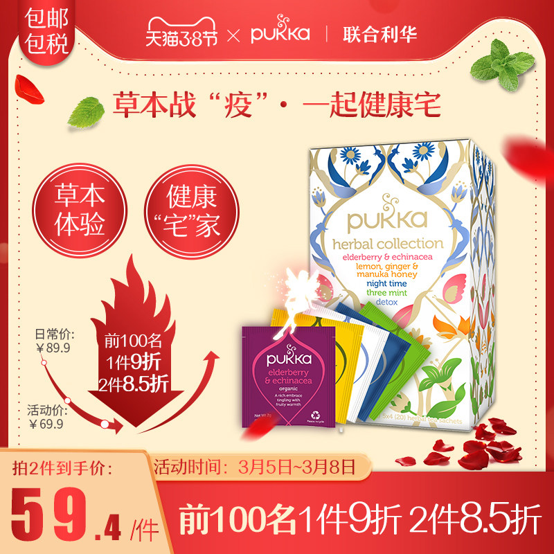 pukka缤紛體驗裝排毒養顏安神助眠多種草本養生茶體驗裝20包/盒在類目 保健食品/膳食營養補充食品, 膳食營養補充食品, 植物精華/提取物, 茶多酚/茶族中 - 來自Buy2taobao.com提供專業的淘寶代購服務