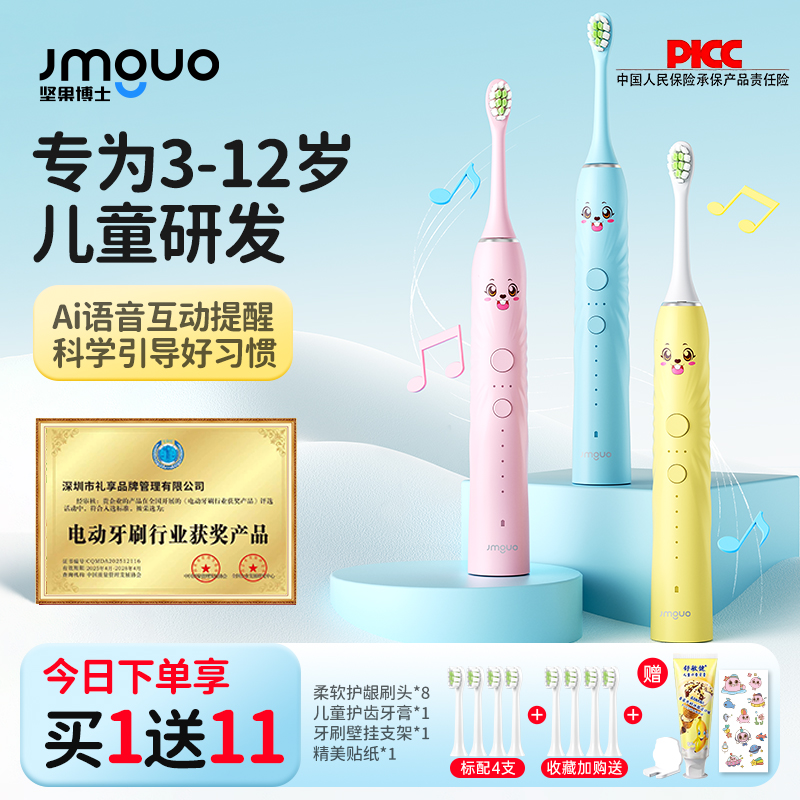JMGUO儿童语音电动牙刷