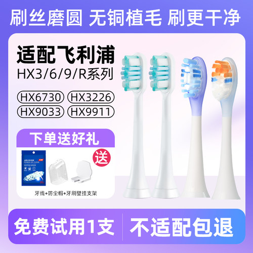适配飞利浦电动牙刷头通用hx6730/6721/3216/3226/HX5171替换刷头