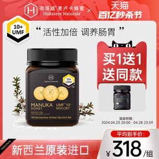 荷塔威新西兰UMF10 纯麦卢卡蜂蜜250g原装 进口250g纯天然纯净蜜源