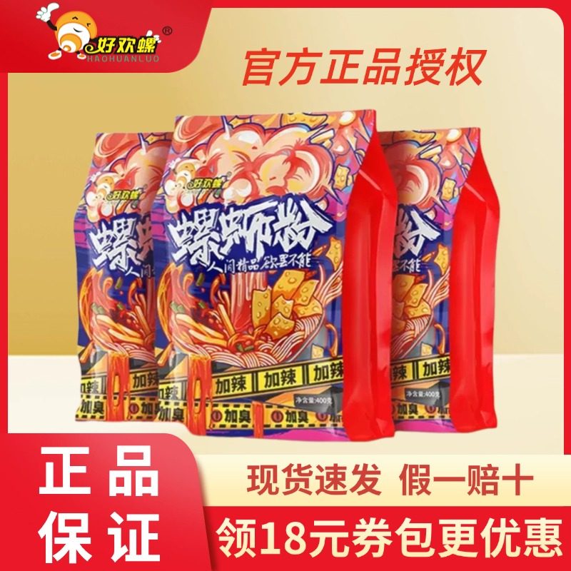 好欢螺螺蛳粉柳州正宗螺狮粉方便米线螺丝粉夜宵速食米粉官方旗舰,粮油调味/速食/干货/烘焙,螺蛳粉,淘宝优惠券,粉丝福利购,淘宝优惠卷