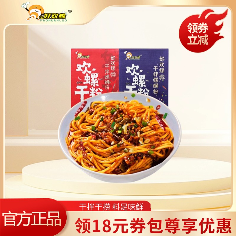 好欢螺柳州米粉螺蛳粉干拌酸辣粉