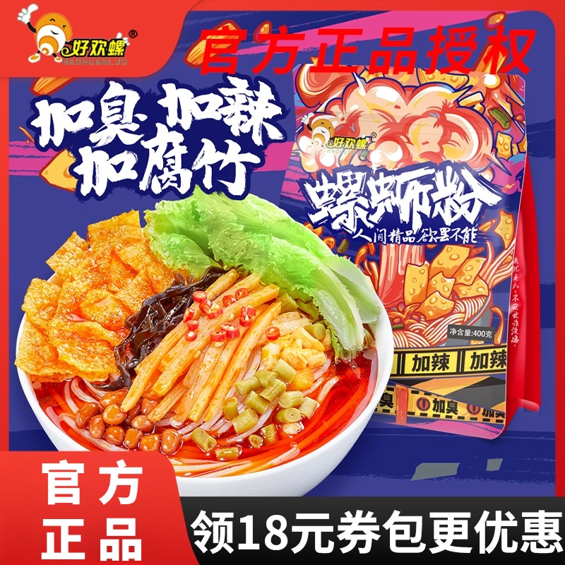 螺蛳粉柳州好欢螺米线螺丝粉加辣