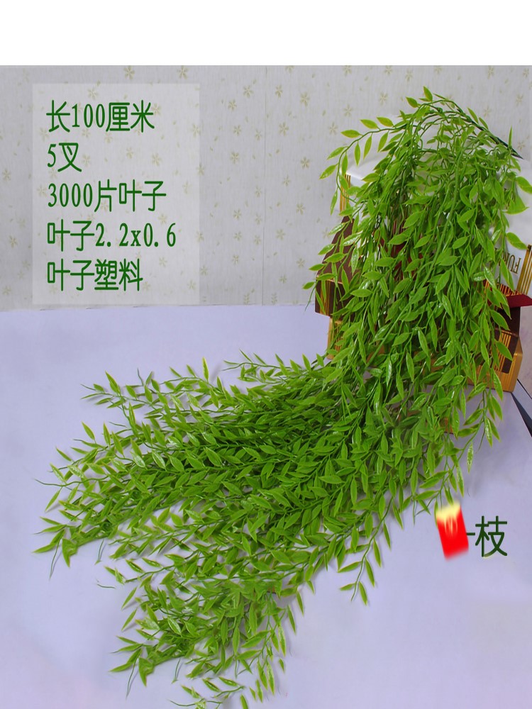 仿真柳条绿植舞蹈植物藤条树叶吊顶室内塑料悬吊柳叶