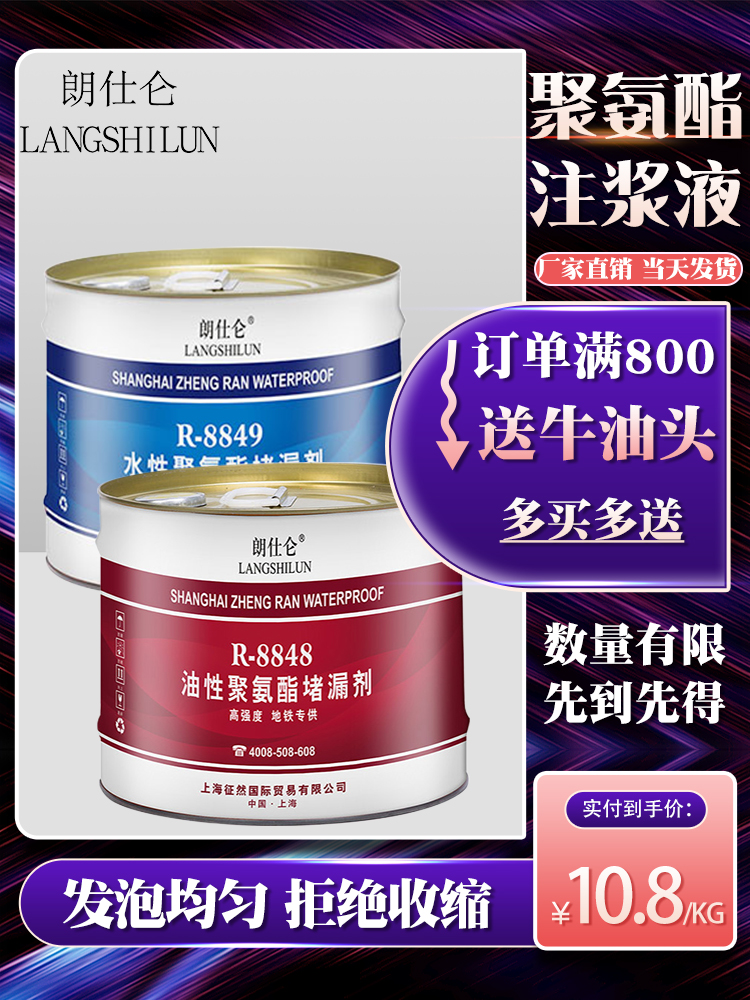 注浆液水性油性聚氨酯环氧树脂水固化丙烯酸盐高压防水堵漏注浆料