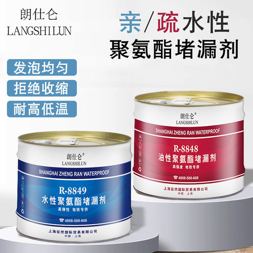 注浆液油性聚氨酯环氧树脂固化