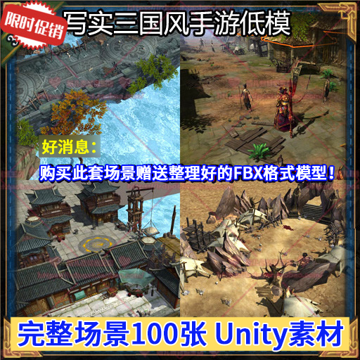 游戏美术素材 unity3d国风武侠仙侠写实场景 3D模型贴图 地编地图 商务/设计服务 设计素材/源文件 原图主图